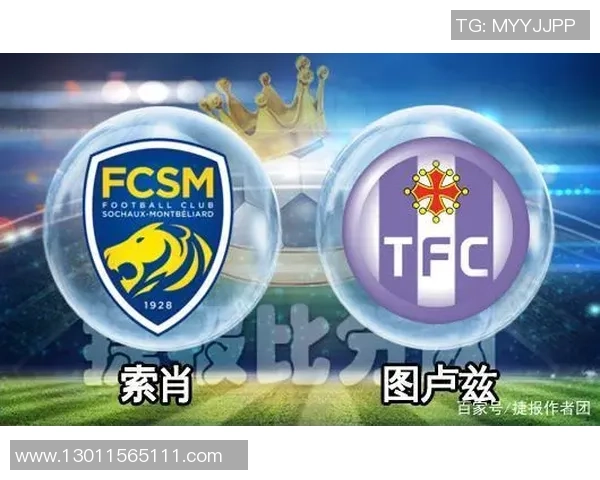图卢兹与索肖精彩对决直播全程回顾及赛后分析